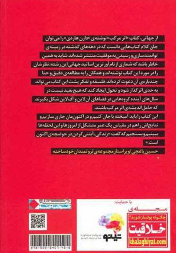 کتاب اثر مرکب, نویسنده دارن هاردی, مترجم محمدرضا عمرانی, انتشارات نگاه نوین
