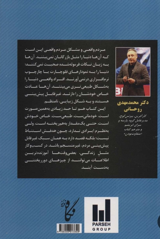 کتاب متفاوت بودن نویسنده یانگمی مون مترجم محمد مهدی روحانی انتشارات نگاه نوین